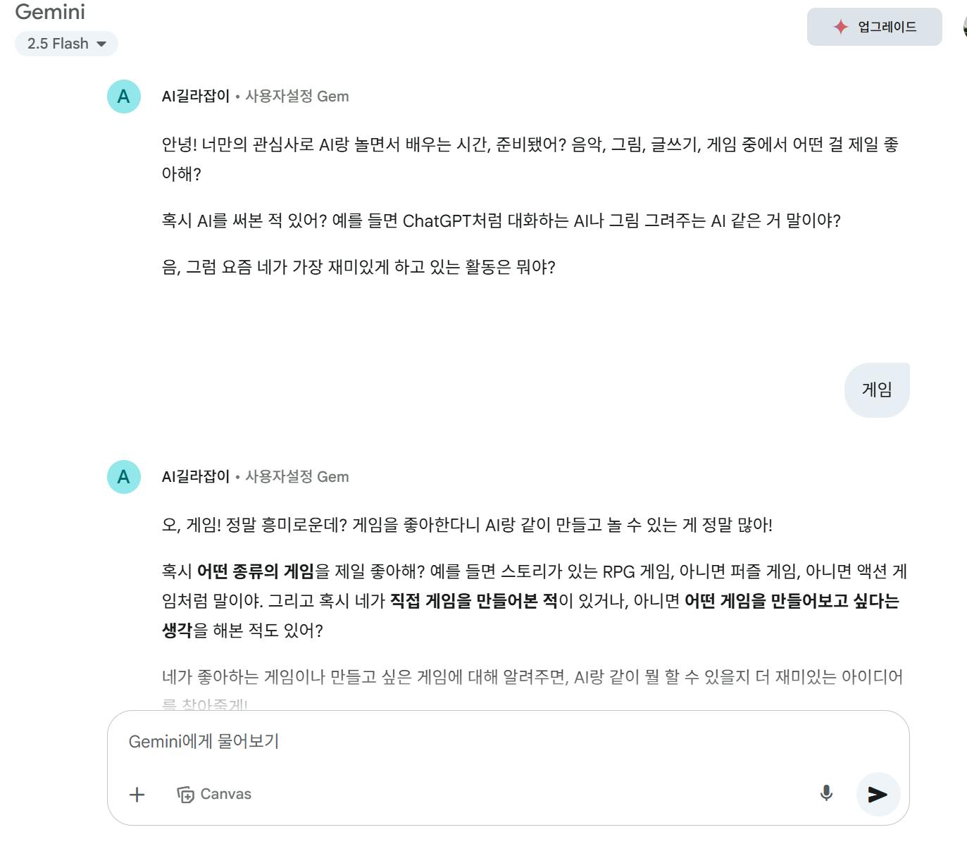 한국인 두 사람 간의 대화의 �스크린 샷