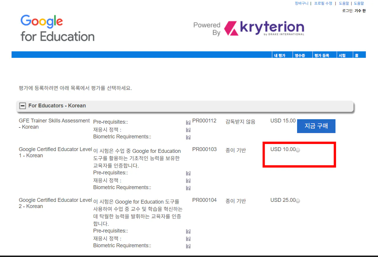 Google 교육 페이지를 보여주는 화면