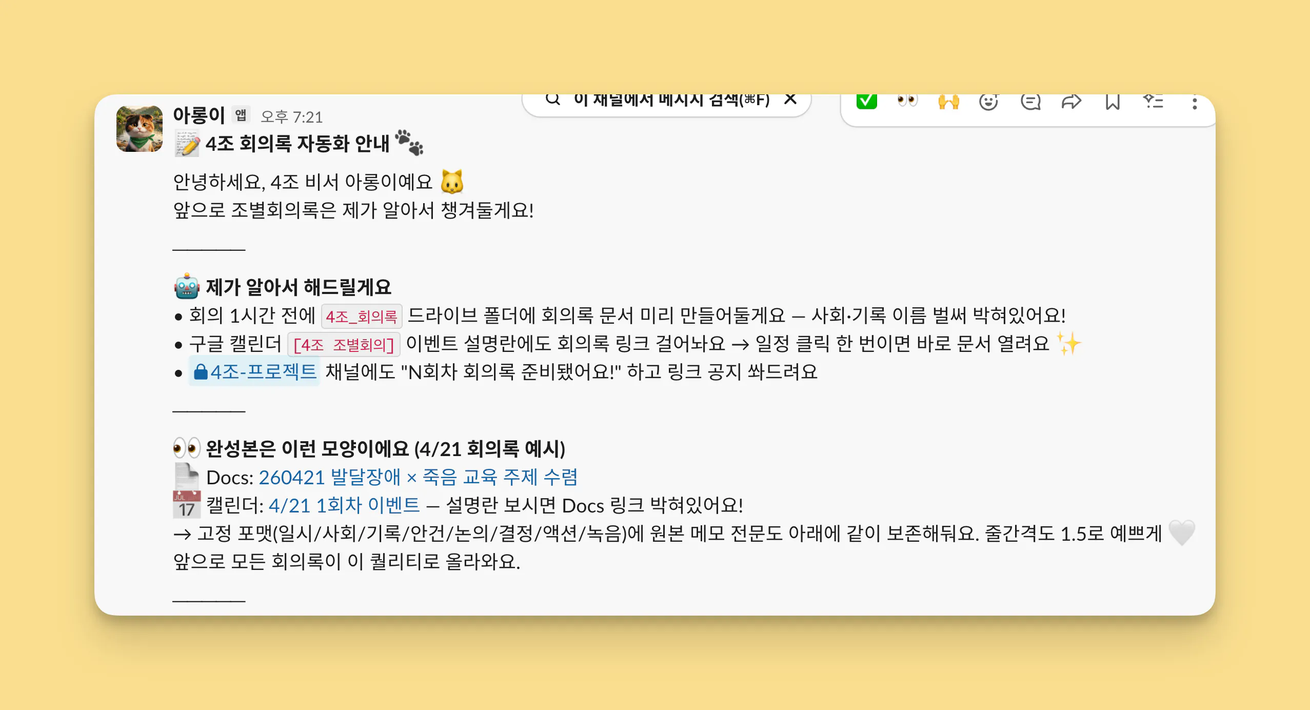 노란색 배경의 한국어 채팅 앱 스크린샷