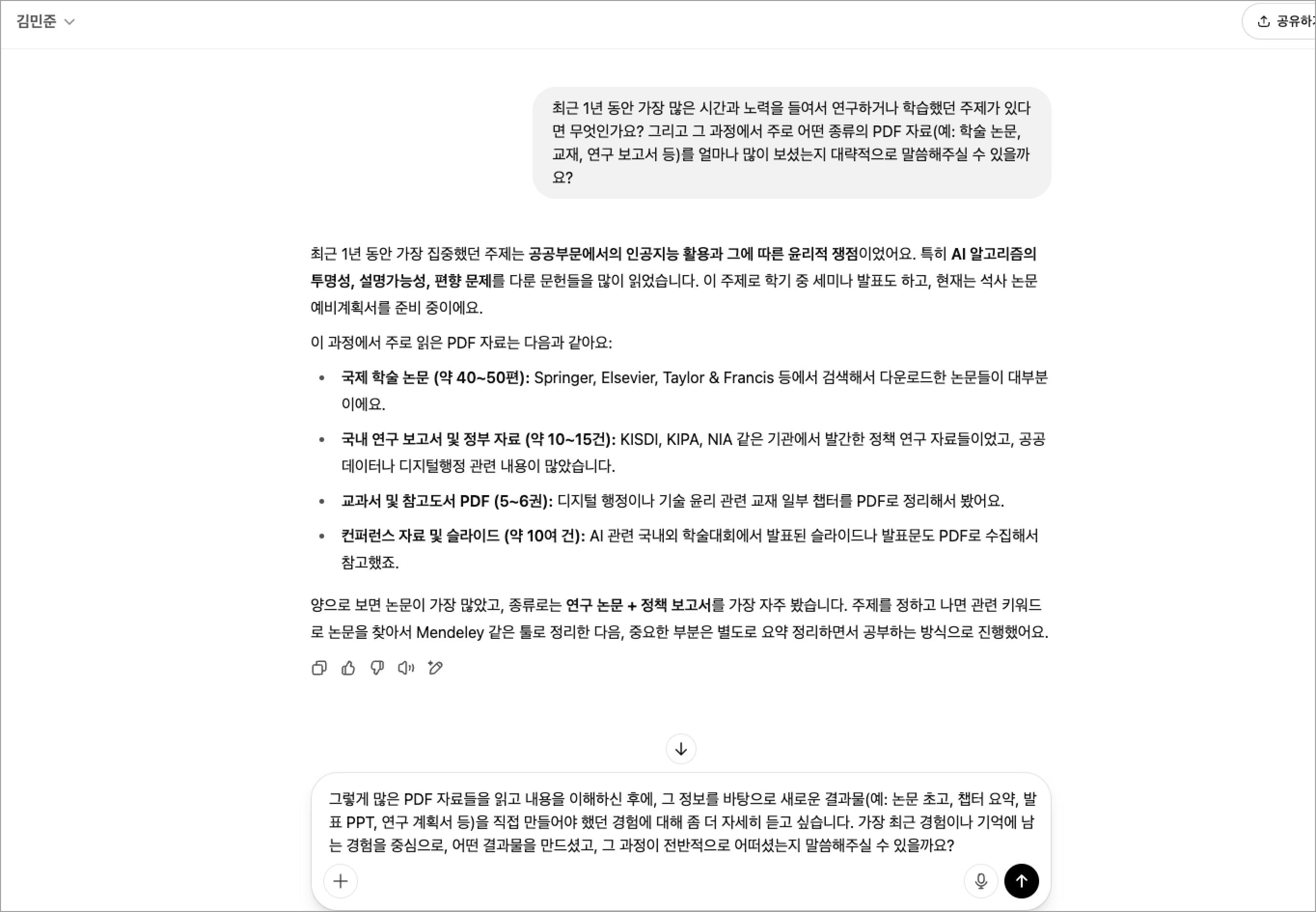 한국어 문자 메시지의 스크린 샷