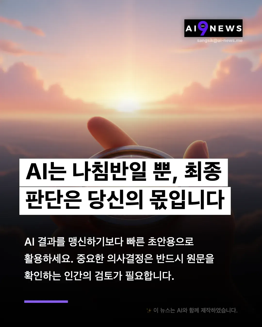 한국어로 ai news라는 단어와 함께 하늘을 향해 손을 뻗은 손
