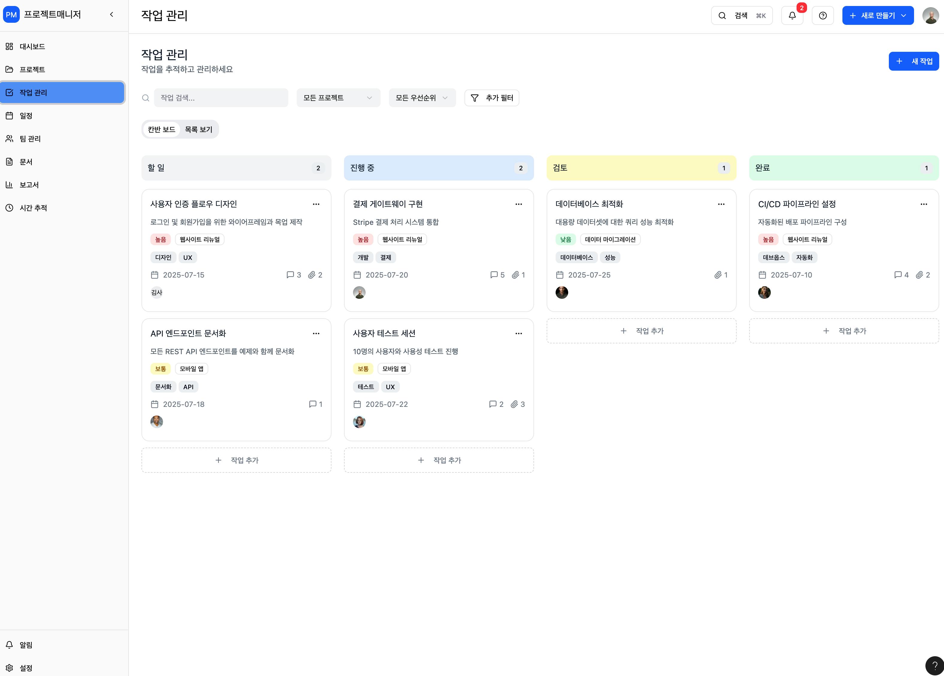 작업 목록을 보여주는 한국 웹 사이트 스크린 샷