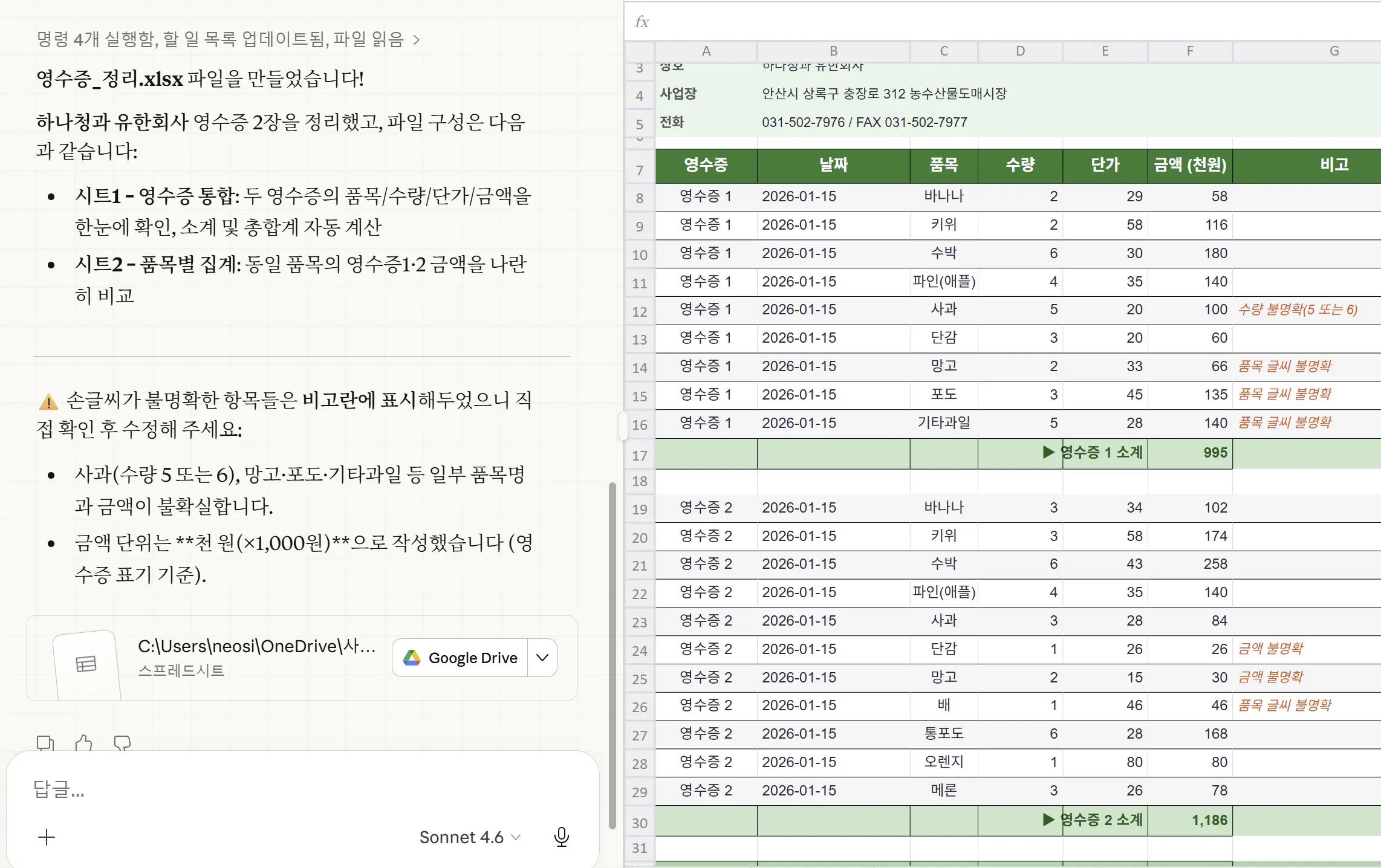 한국어 텍스트가 포함된 스프레드시트의 스크린샷