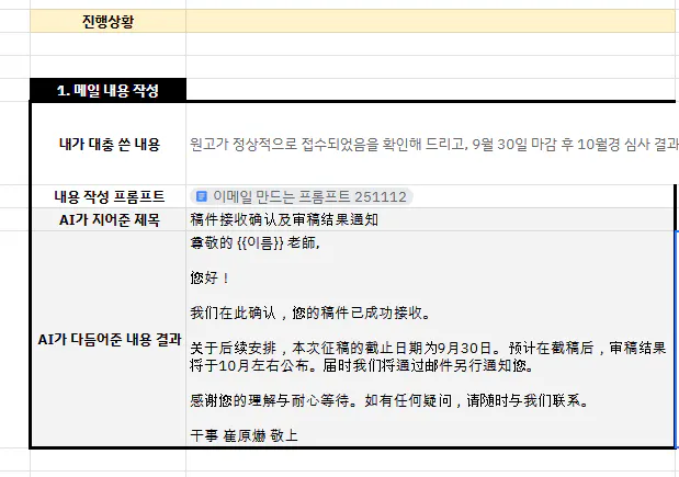 한국어 텍스트가 포함된 Google 스프레드시트의 스크린샷