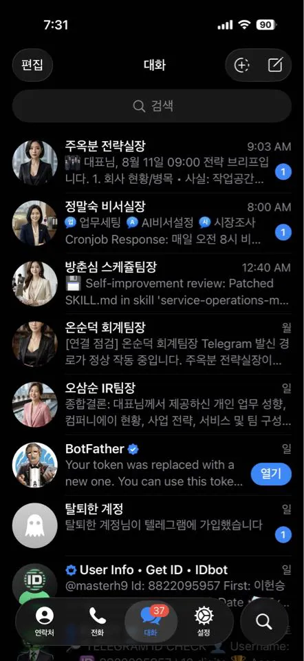 휴대폰에 있는 한국어 채팅 앱의 스크린샷