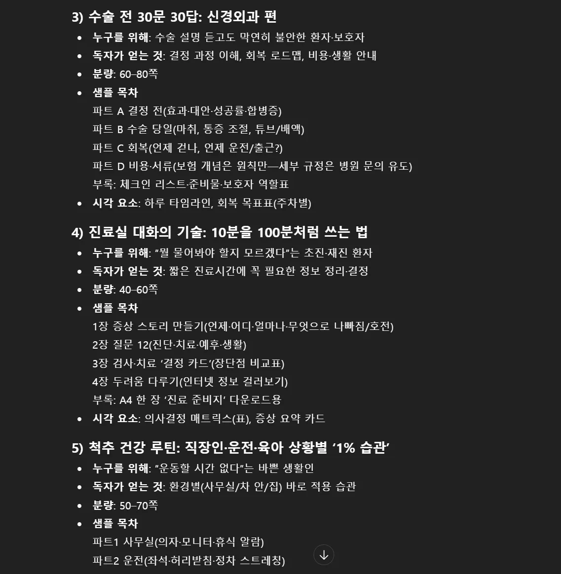 검은 화면에 한국어 단어 목록이 표시된 스크린샷