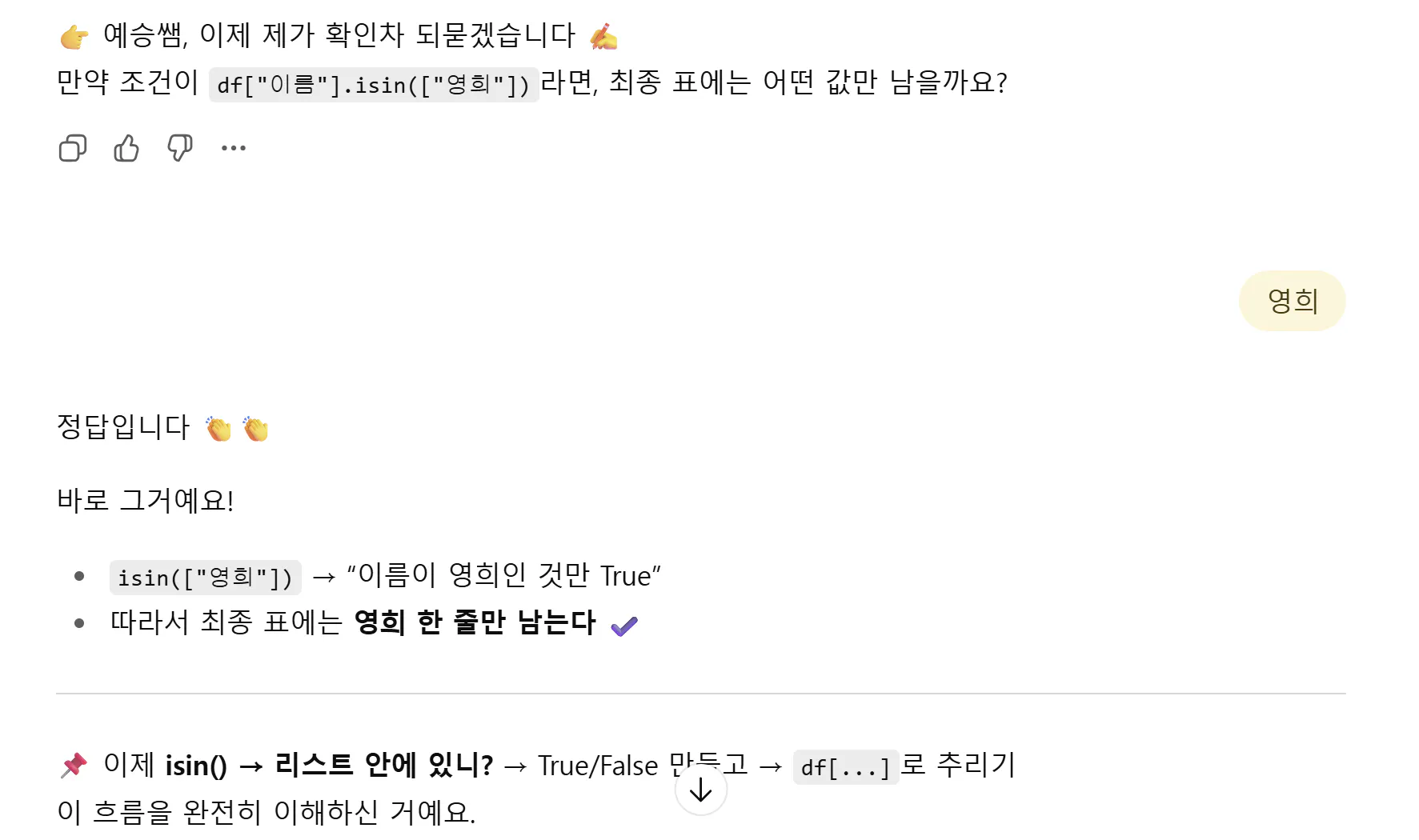 한국어 문자 메시지의 스크린 샷