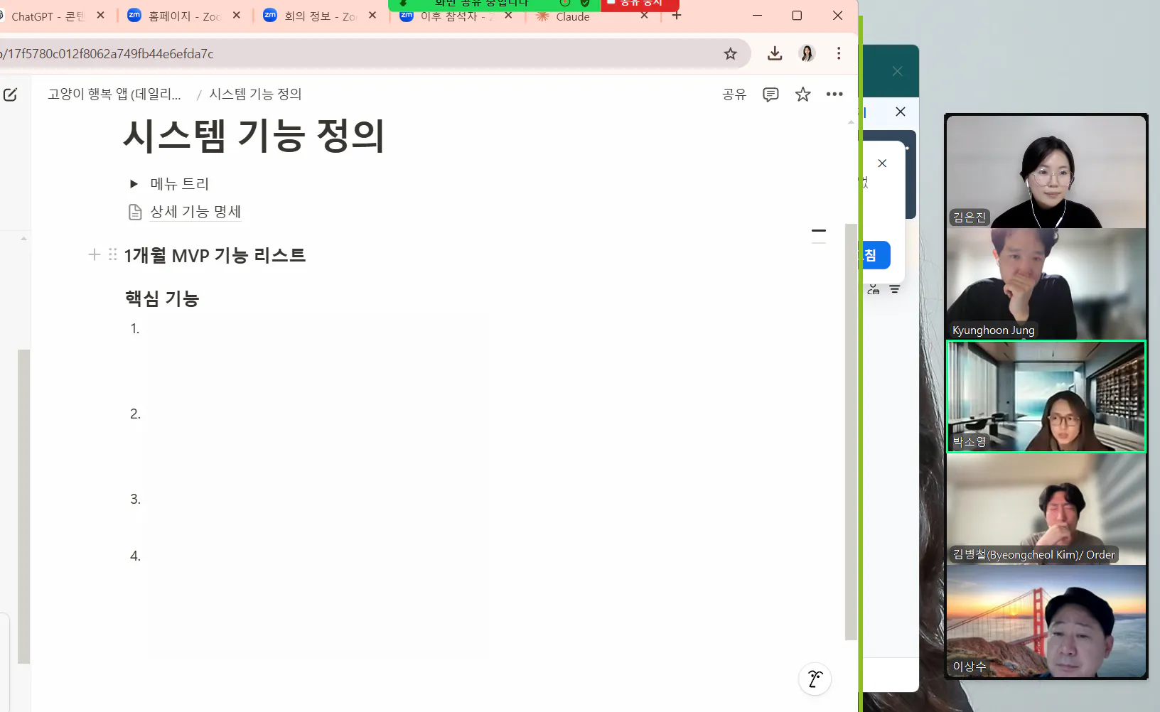 지피터스에서 시작된 스타트업 줌 회의화면