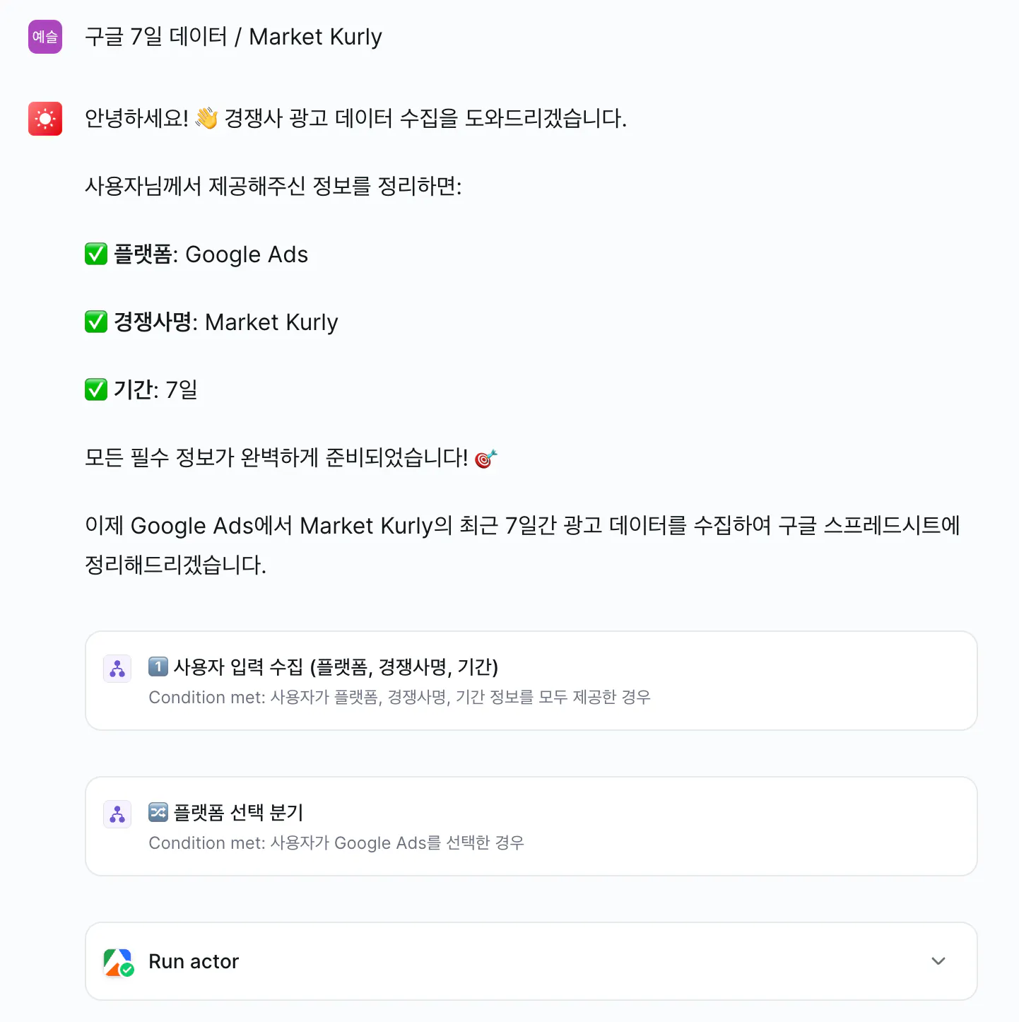 Google 애드워즈 계정의 스크린샷