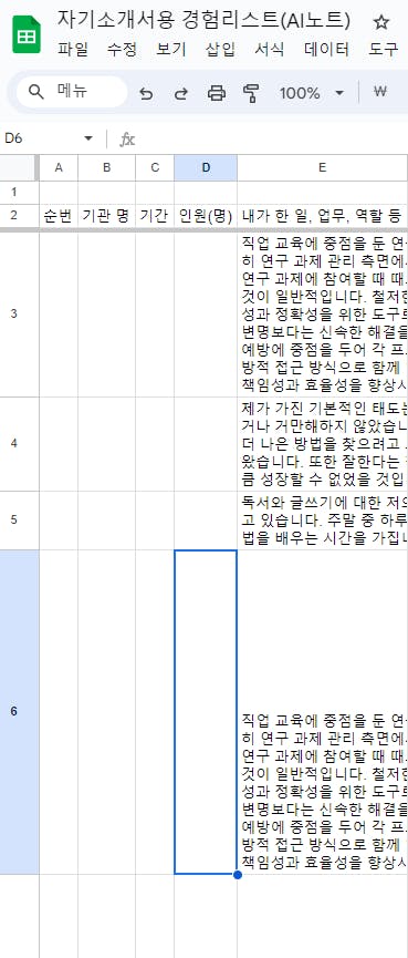 한국어 텍스트가 포함된 Google 스프레드시트의 스크린샷