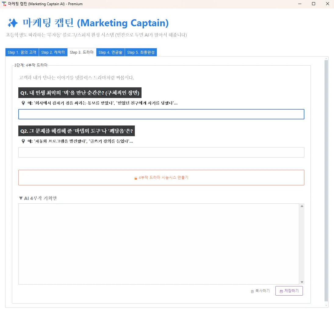 마케팅 자본 화면의 스크린샷