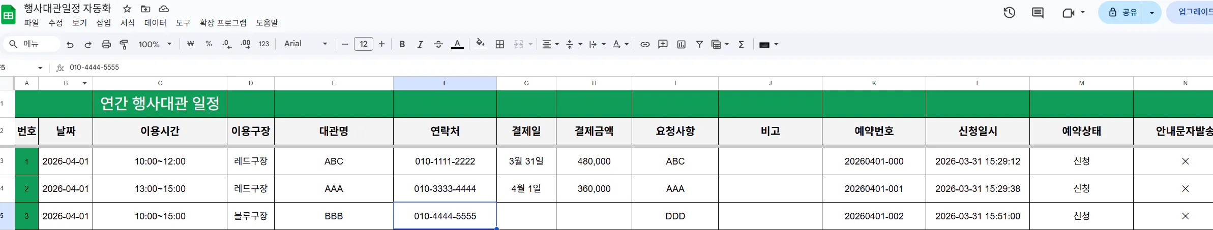한자가 포함된 스프레드시트의 스크린샷