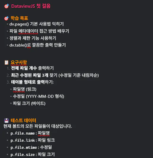 Dataview 2의 한국 버전의 스크린 샷