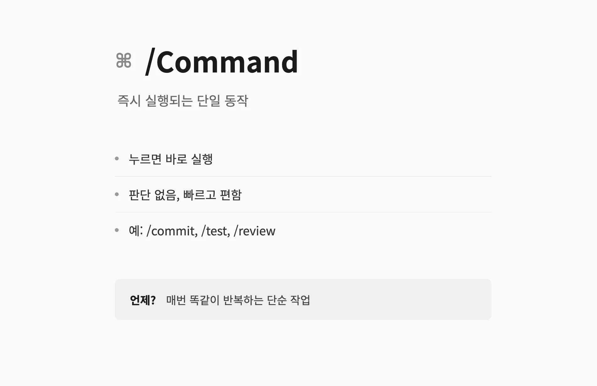 한국어 명령 페이지 스크린샷