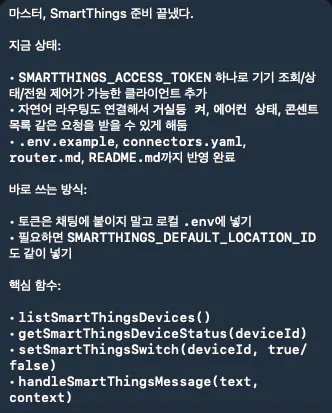 스마트 사물 액세스 토큰 - 스크린샷