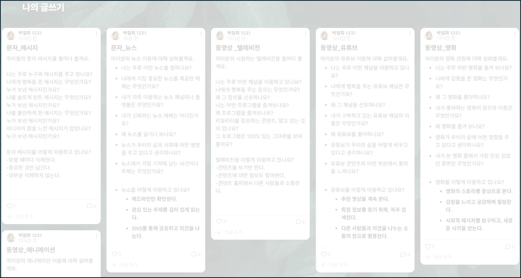 한국어 단어가 적힌 화이트보드