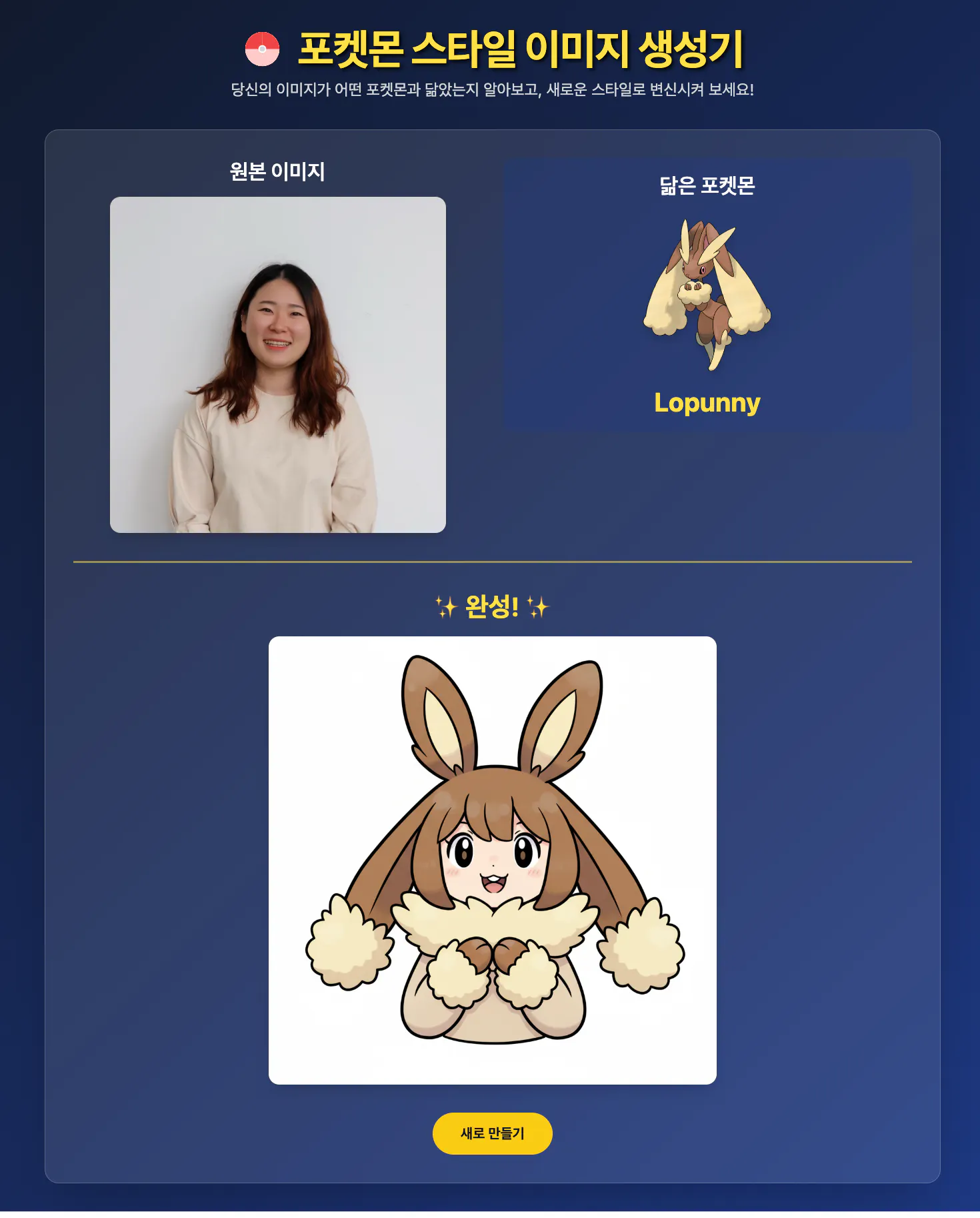 여자와 토끼와 함께 포켓몬 앱의 스크린 샷