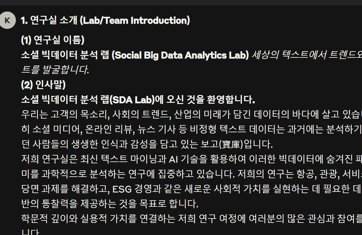 소셜 빅데이터 분석 연구소 - 스크린샷