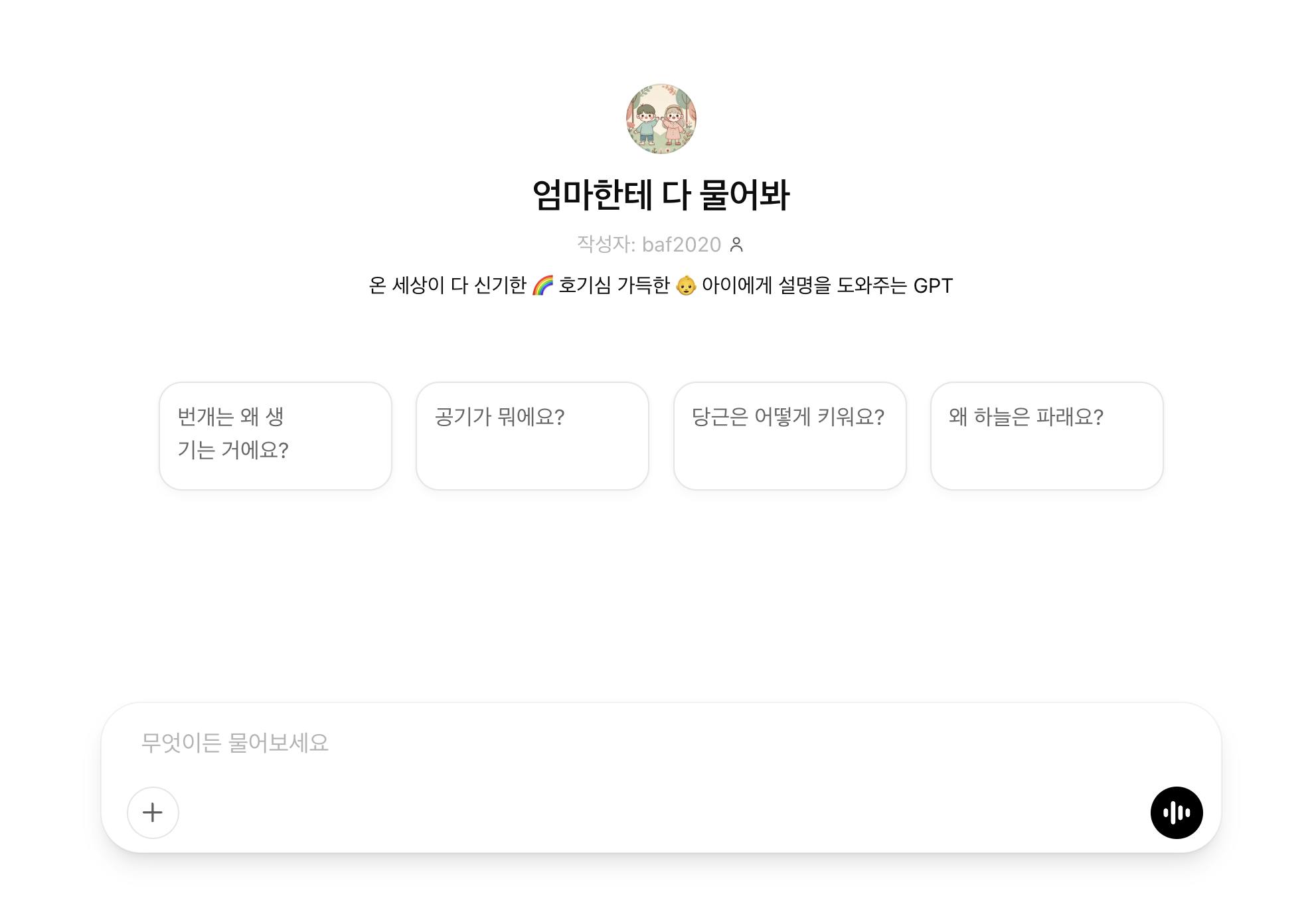 한국 채팅 앱의 스크린 샷