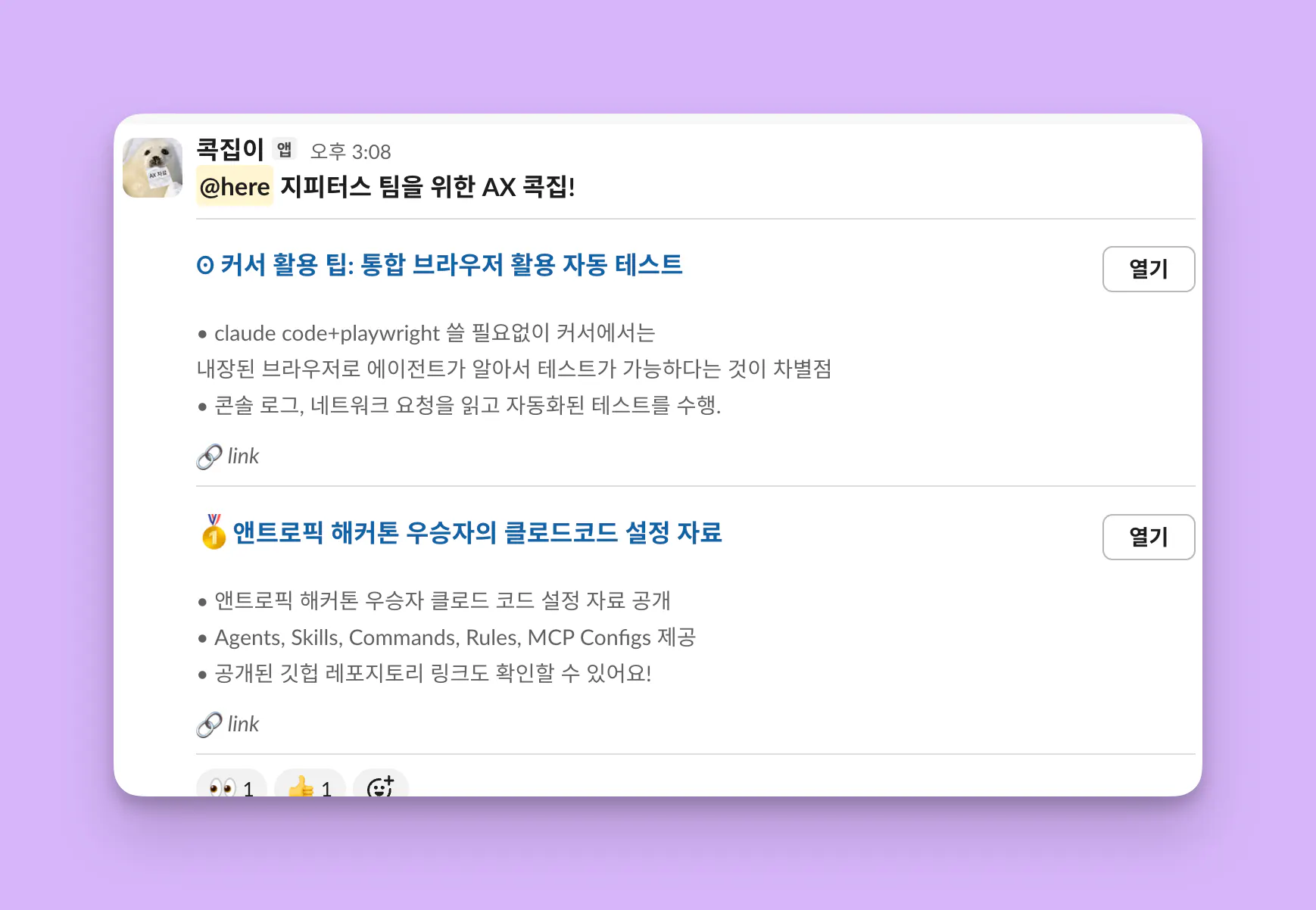 보라색 배경의 한국어 채팅 앱 스크린샷