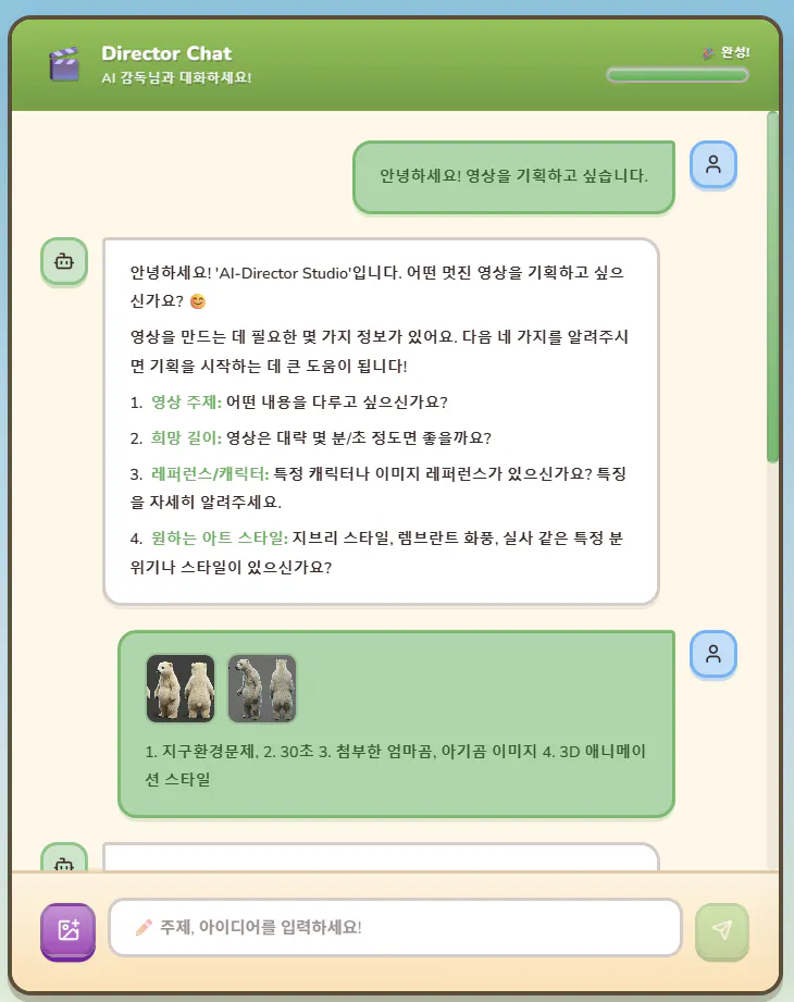 한국어 채팅 - 스크린샷