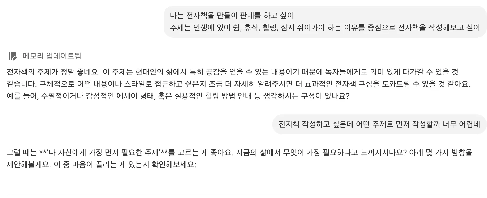 한국어 문자 메시지의 스크린 샷
