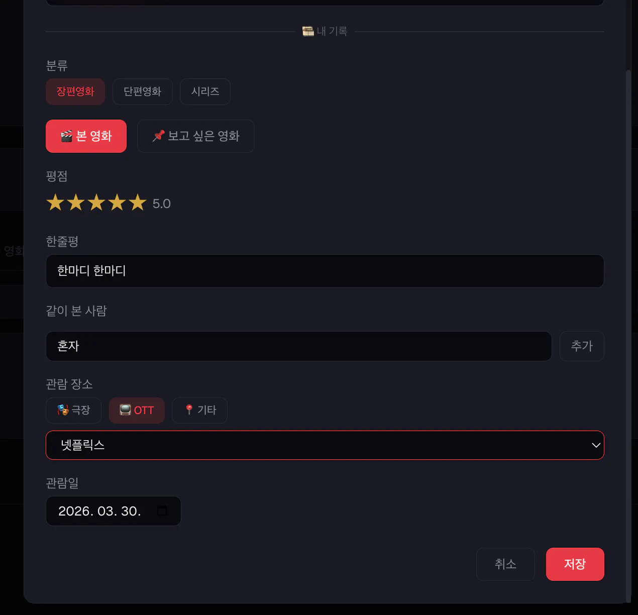 빨간색 버튼과 빨간색 버튼이 있는 검은색 화면