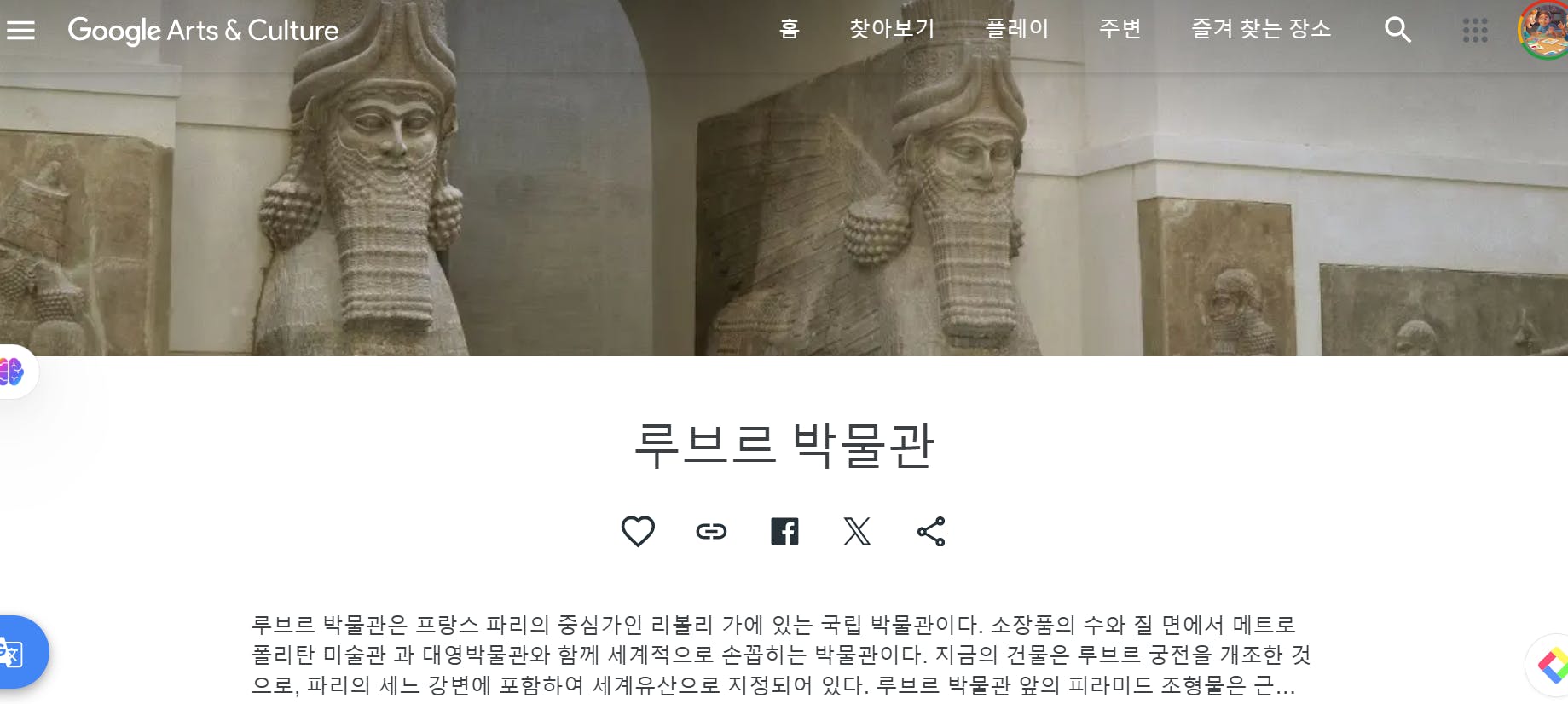 한국의 이집트 박물관 스크린 샷