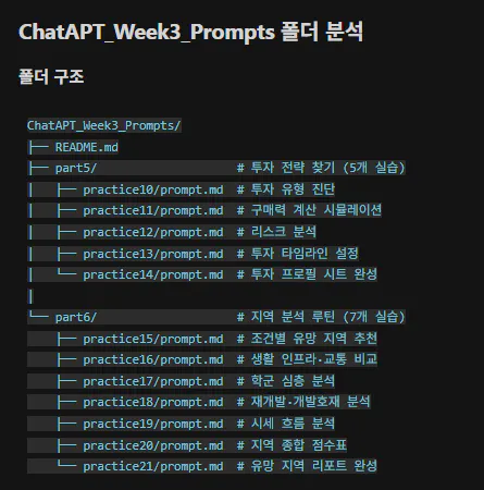 'charat Weeks 프롬프트'라는 텍스트가 있는 화면