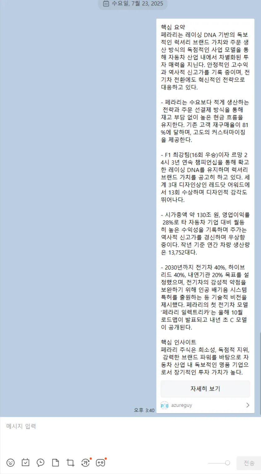한국 문자 메시지의 스크린 샷