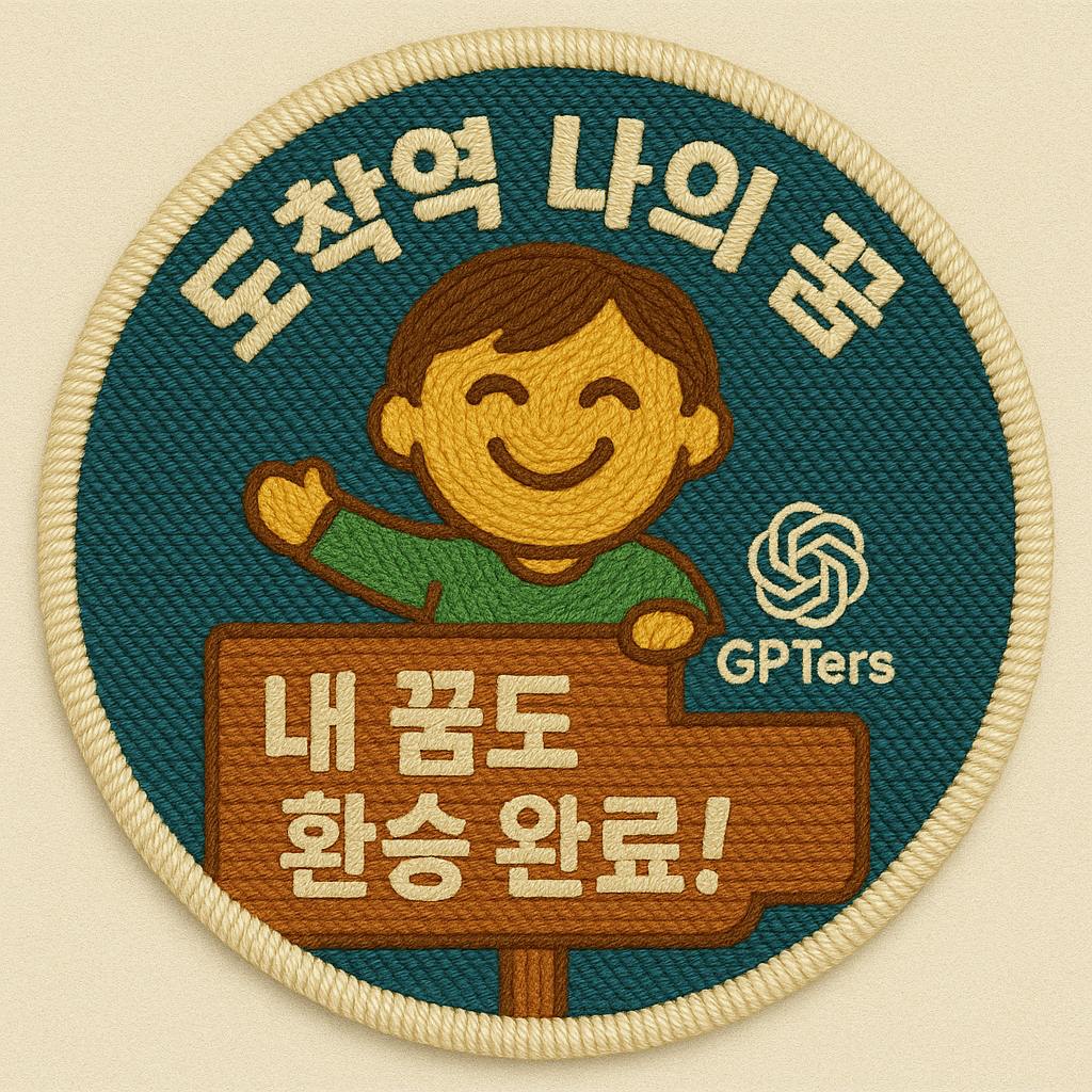 한국어로 표시를 들고있는 소년과의 패치