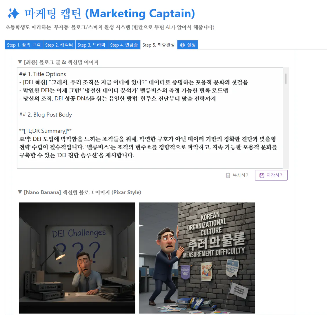 Marketing Captain이라는 단어가 포함된 한국 웹사이트의 스크린샷
