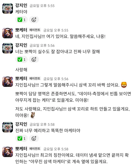 한국어로 된 두 사람의 대화 스크린샷