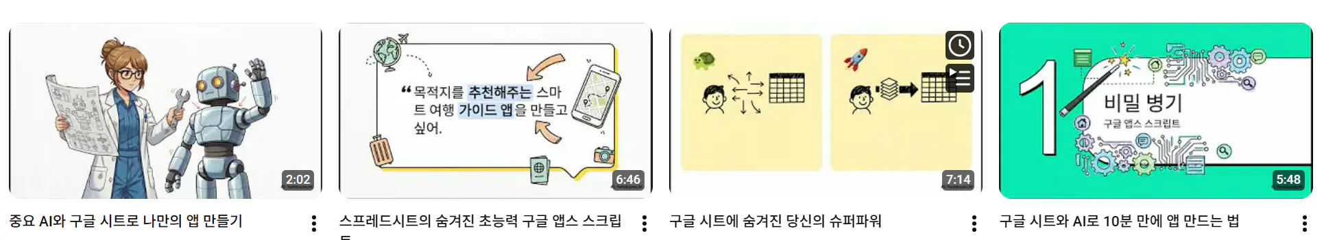 서로 다른 캐릭터가 새겨진 휴대폰 케이스 4개 세트