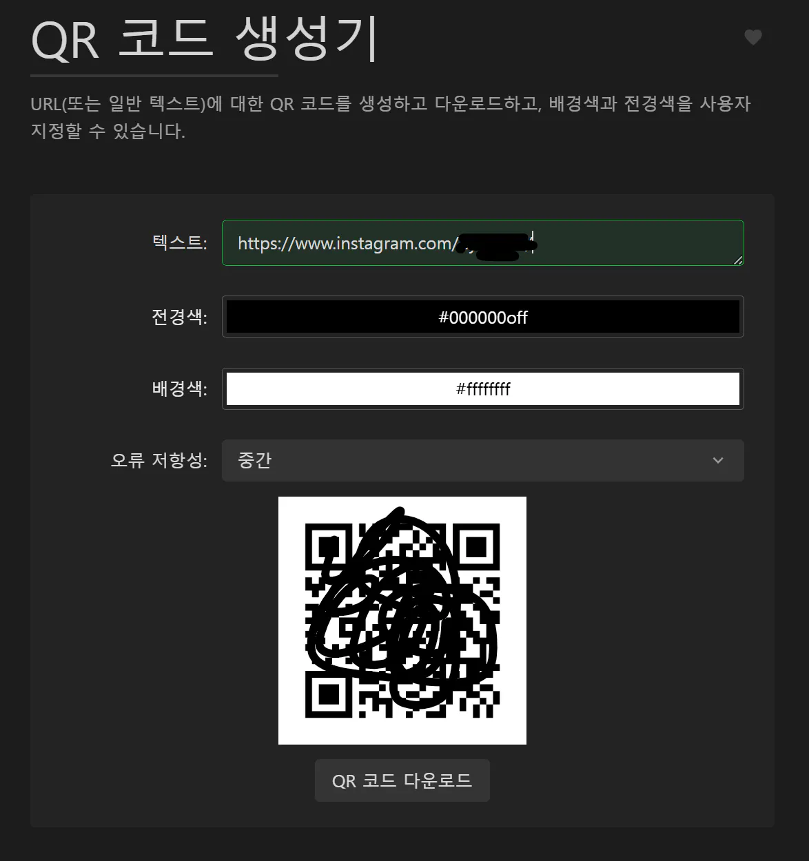 검은 화면에 QR 코드가 표시됩니다