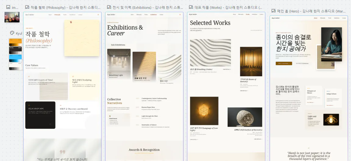 다양한 페이지가 있는 웹사이트의 스크린샷