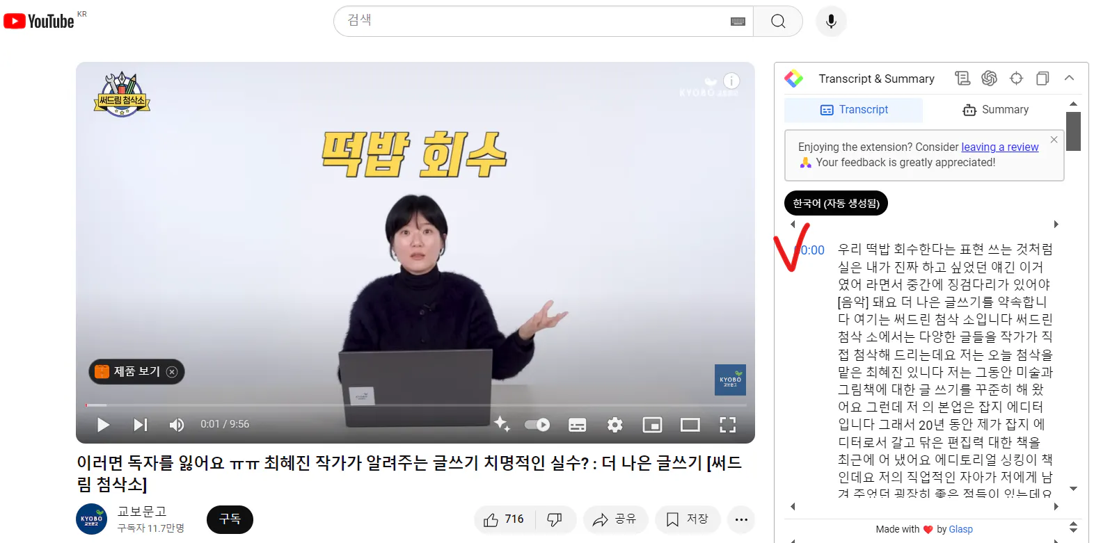 화면에 한국어 텍스트가 있는 YouTube 동영상