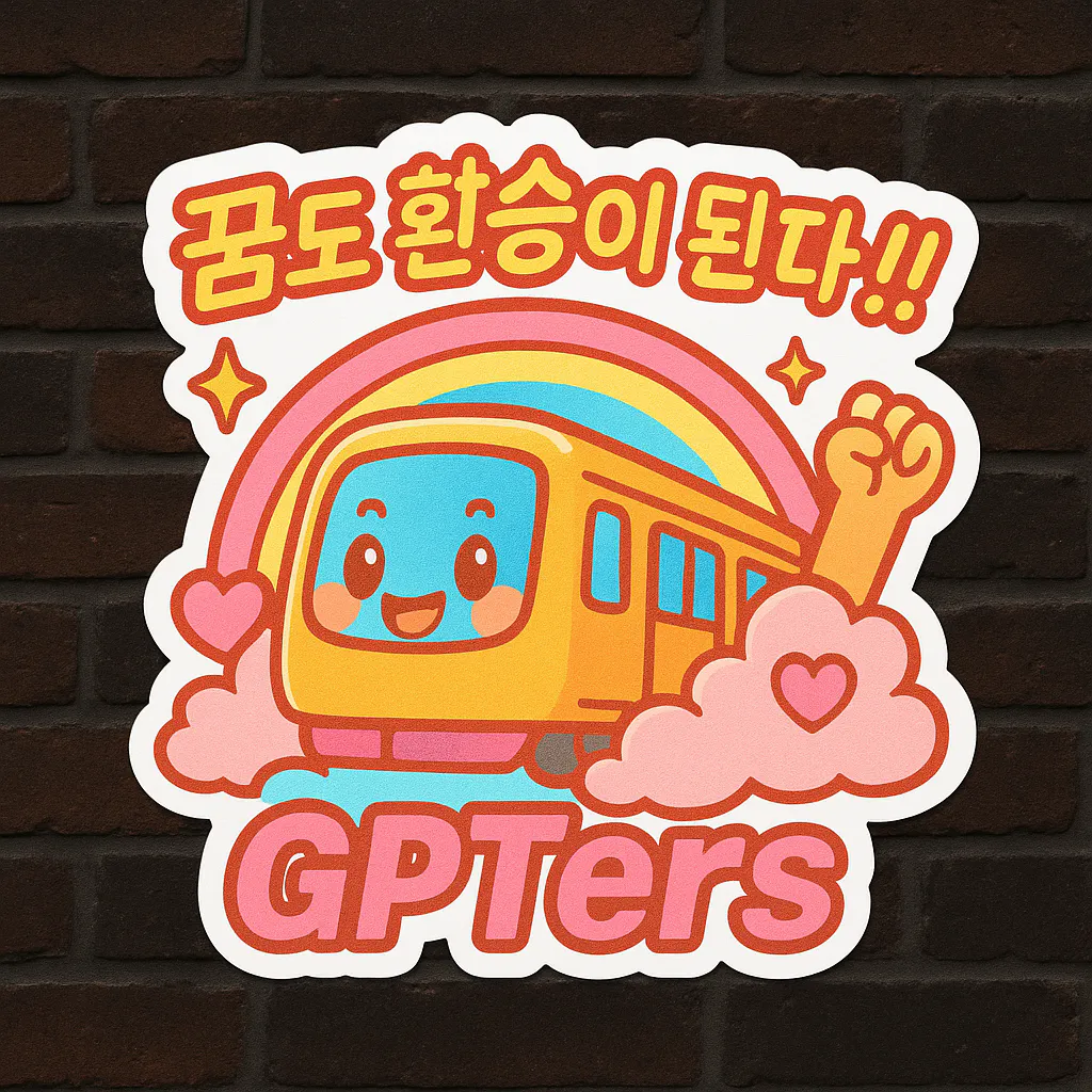 그것의 단어 gpters가있는 스티커