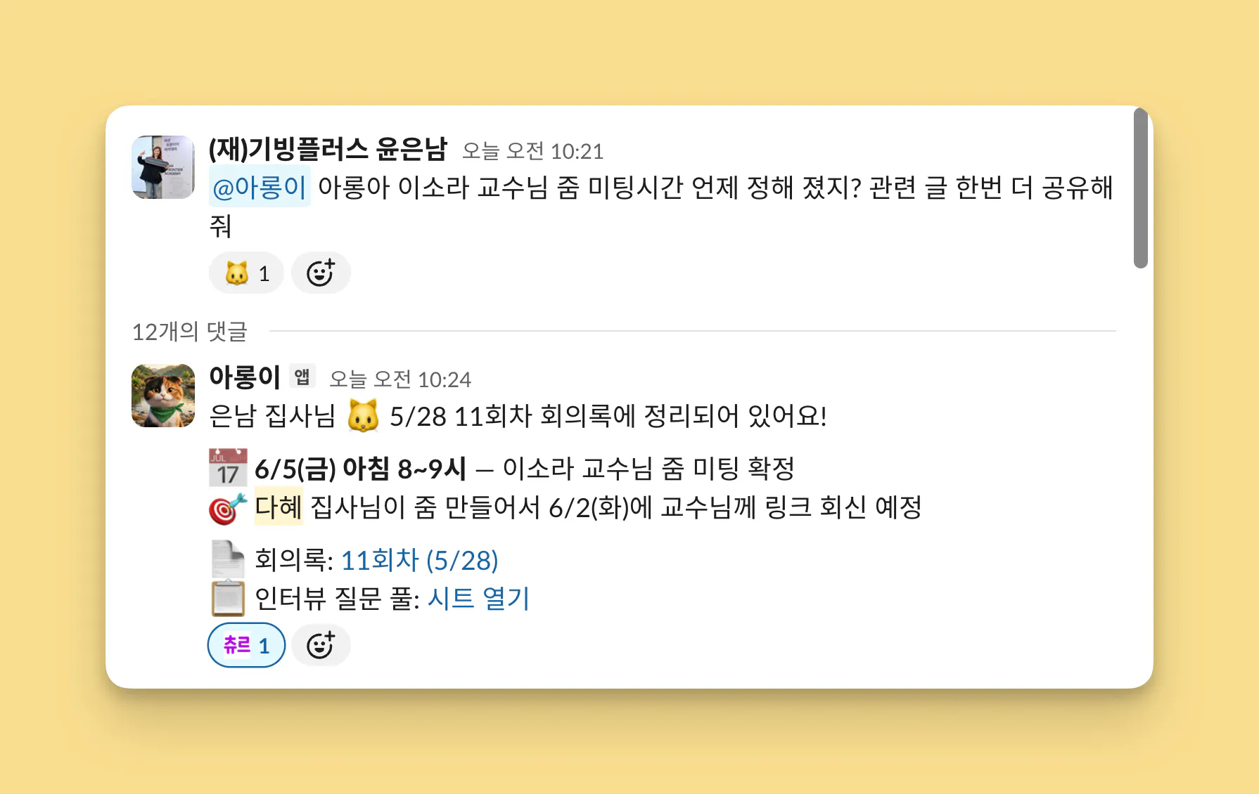 노란색 배경의 한국어 채팅 앱 스크린샷