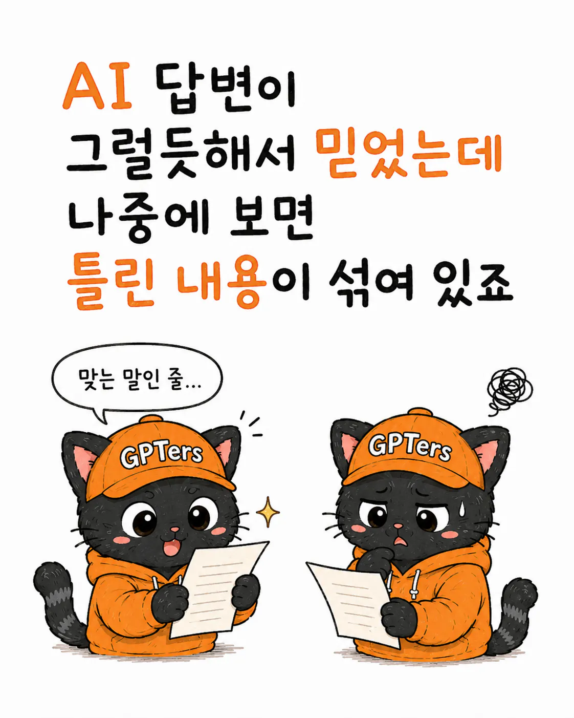 주황색 후드티를 입고 신문을 읽고 있는 한국 고양이 두 마리
