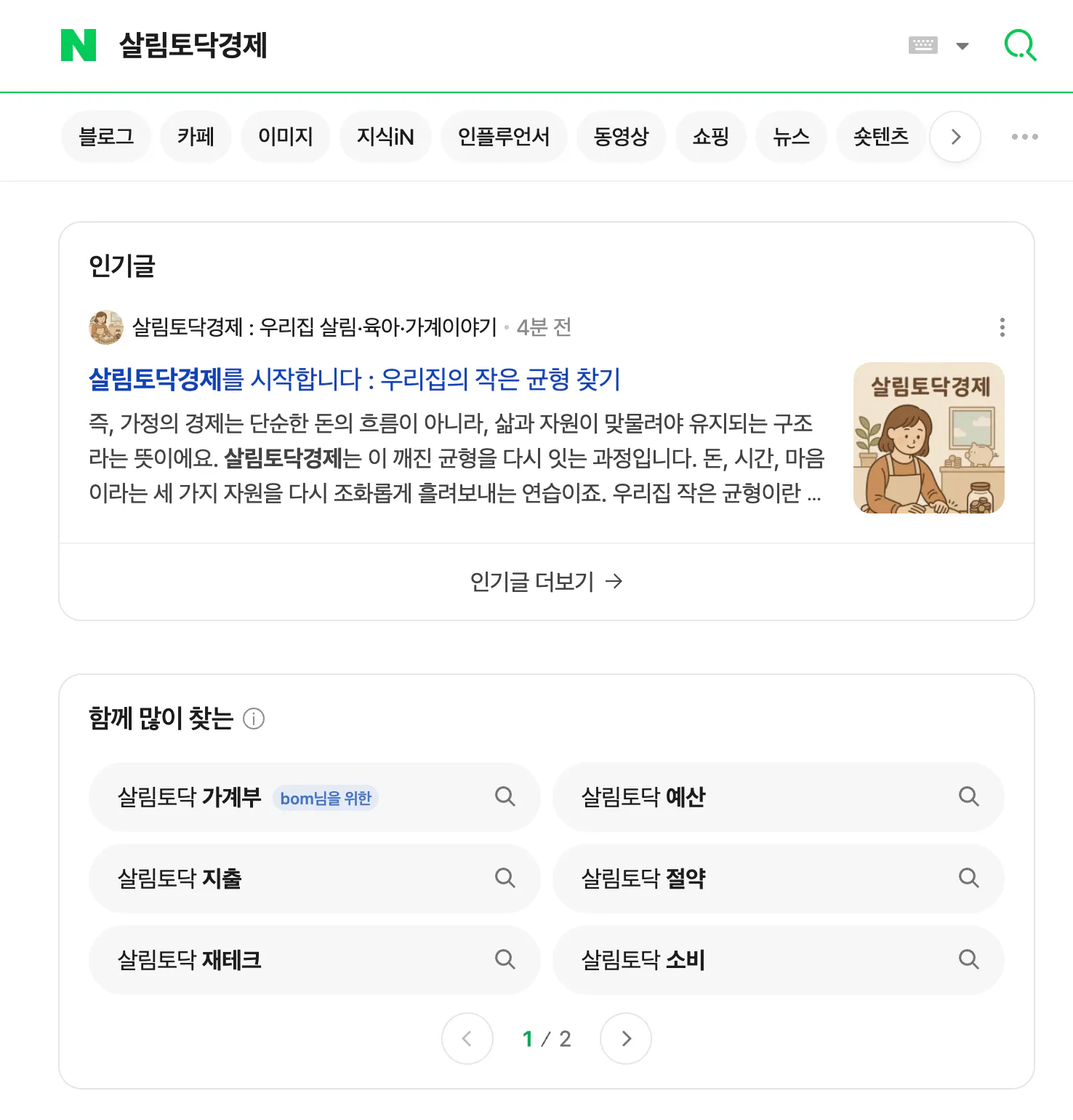 한국 검색 엔진의 스크린샷