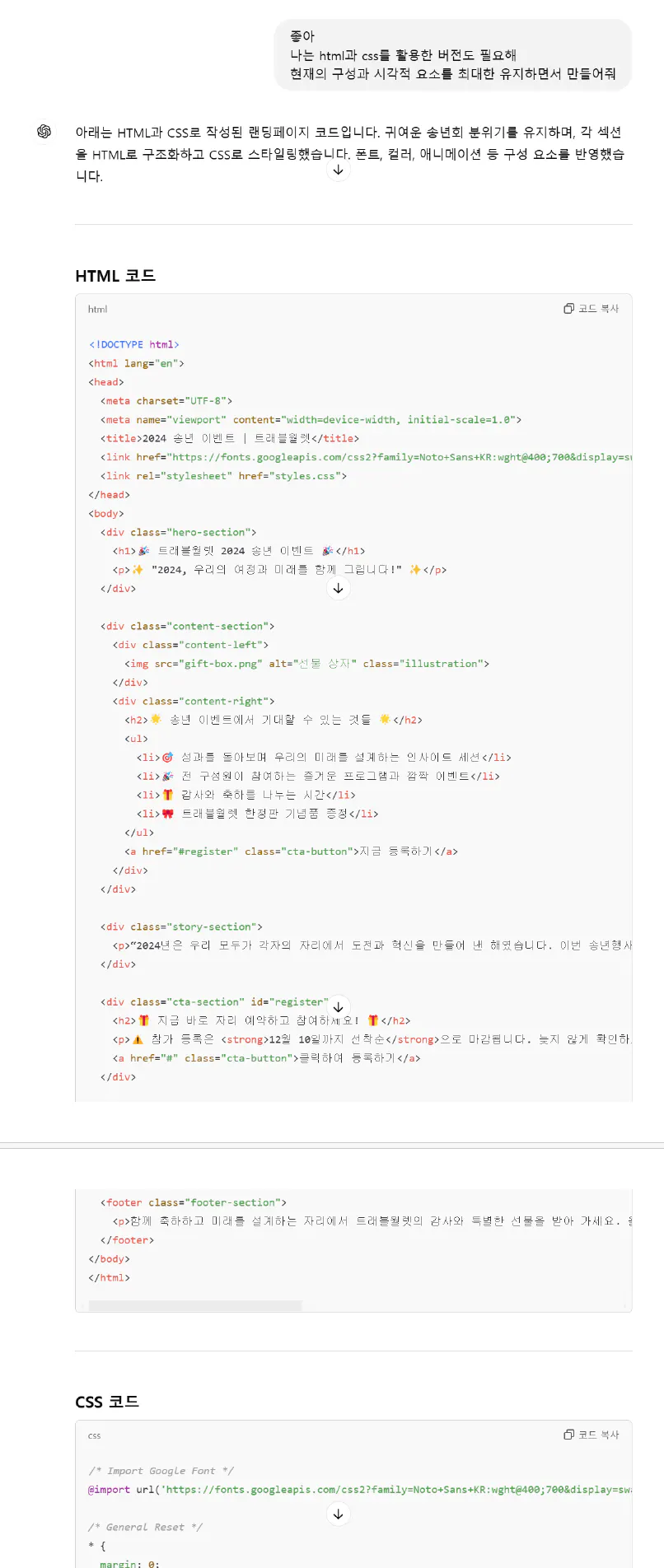 다른 유형의 코드가 포함된 웹페이지의 스크린샷