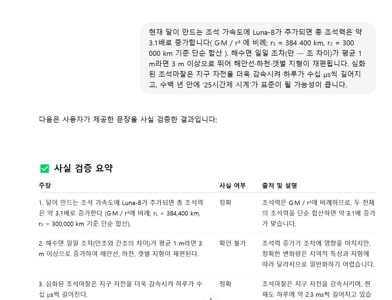 한국어 문자 메시지의 스크린 샷