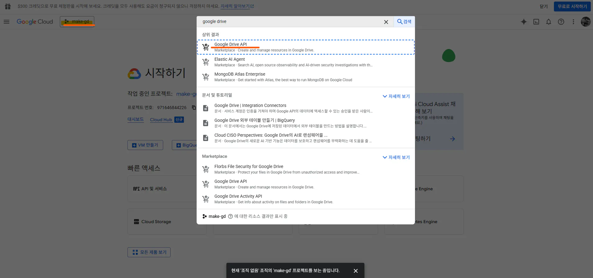 한국어로 된 Google 검색 페이지의 스크린샷