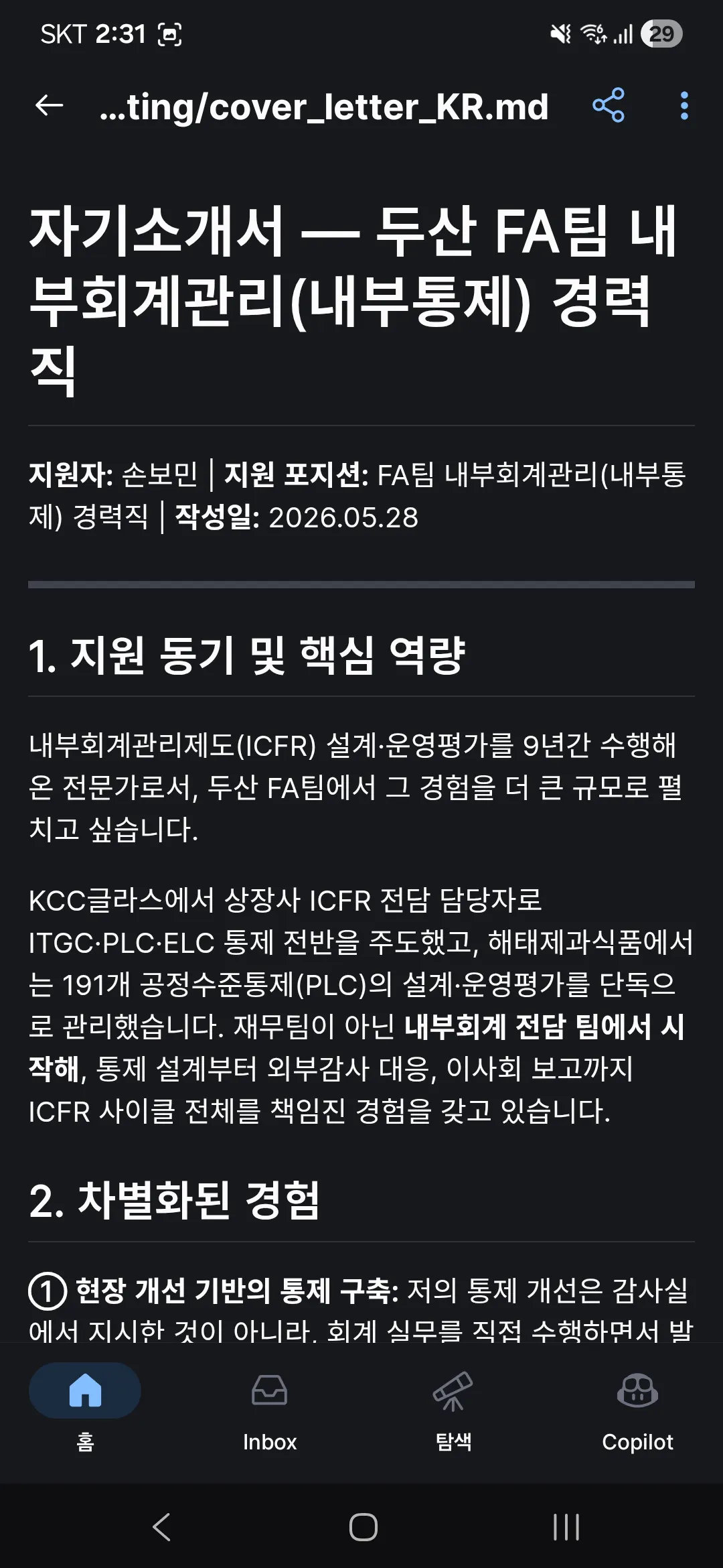 휴대폰에 있는 한국어 스크린샷
