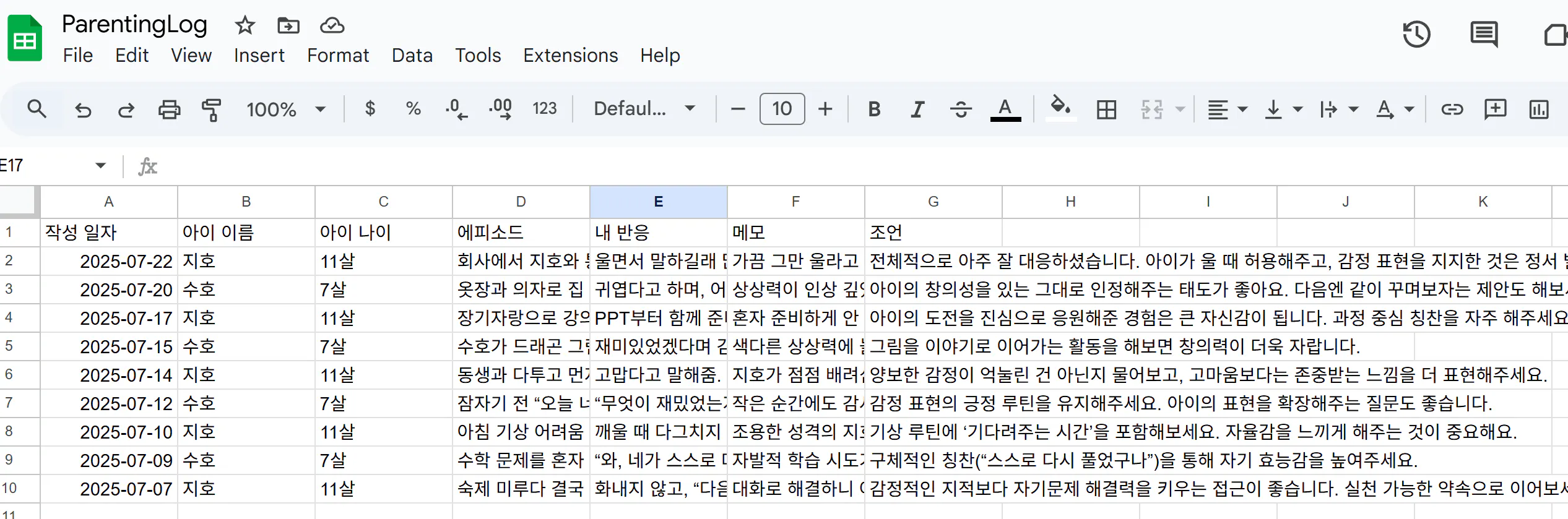 한국어 텍스트가 장착 된 Google 스프레드 시트의 스크린 샷