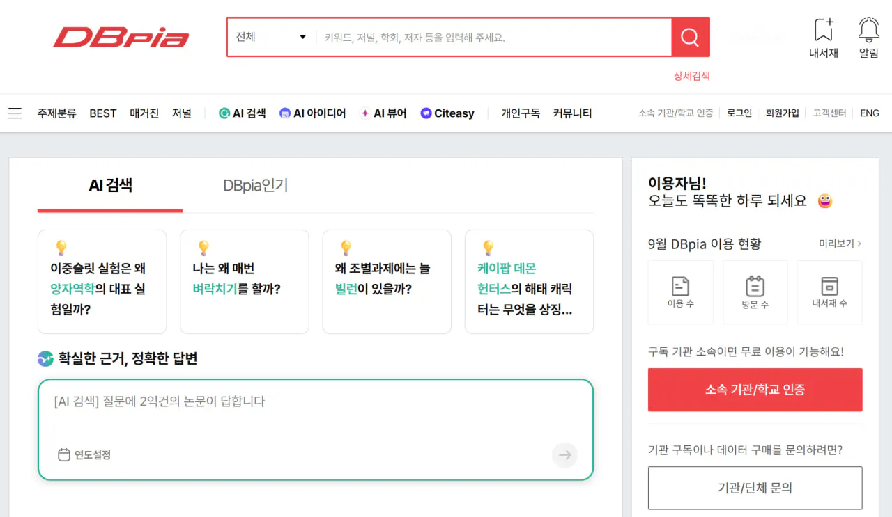 한국 웹 사이트의 스크린 샷