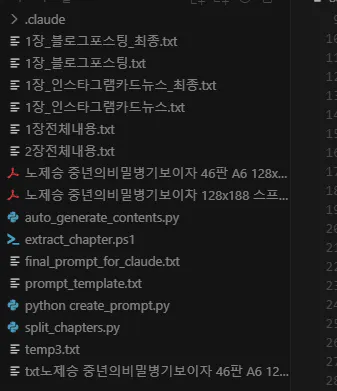한국어로 된 파이썬 스크립트의 스크린 샷