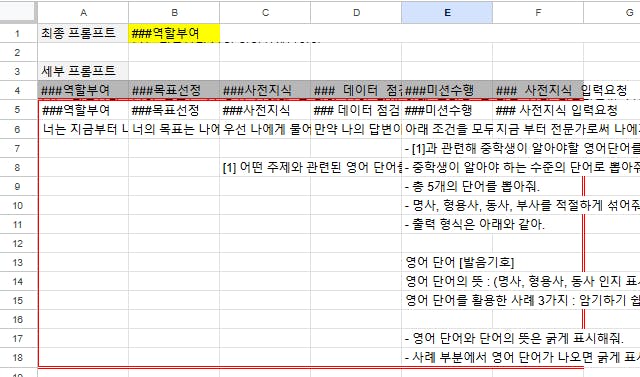 한국어 텍스트가 있는 스프레드시트