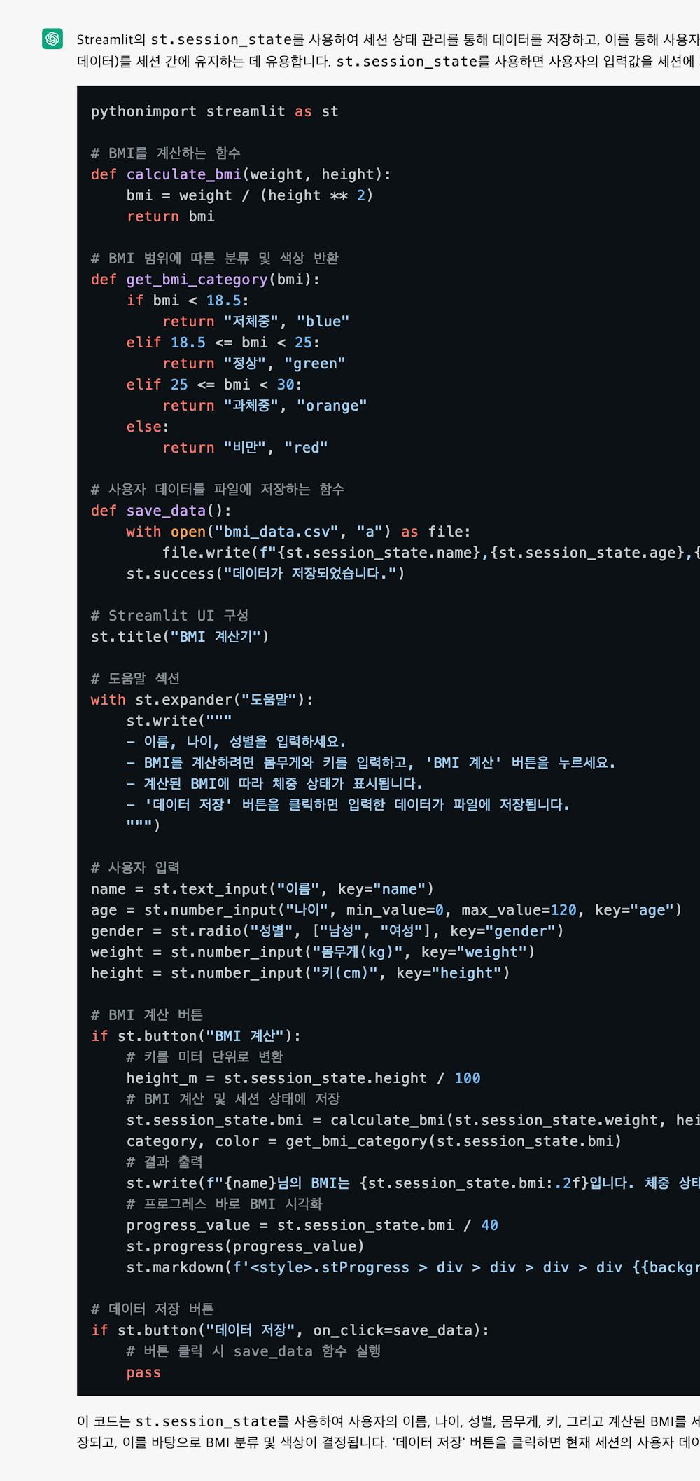 3주차 미션 - 스트림릿